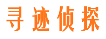 永年寻人公司